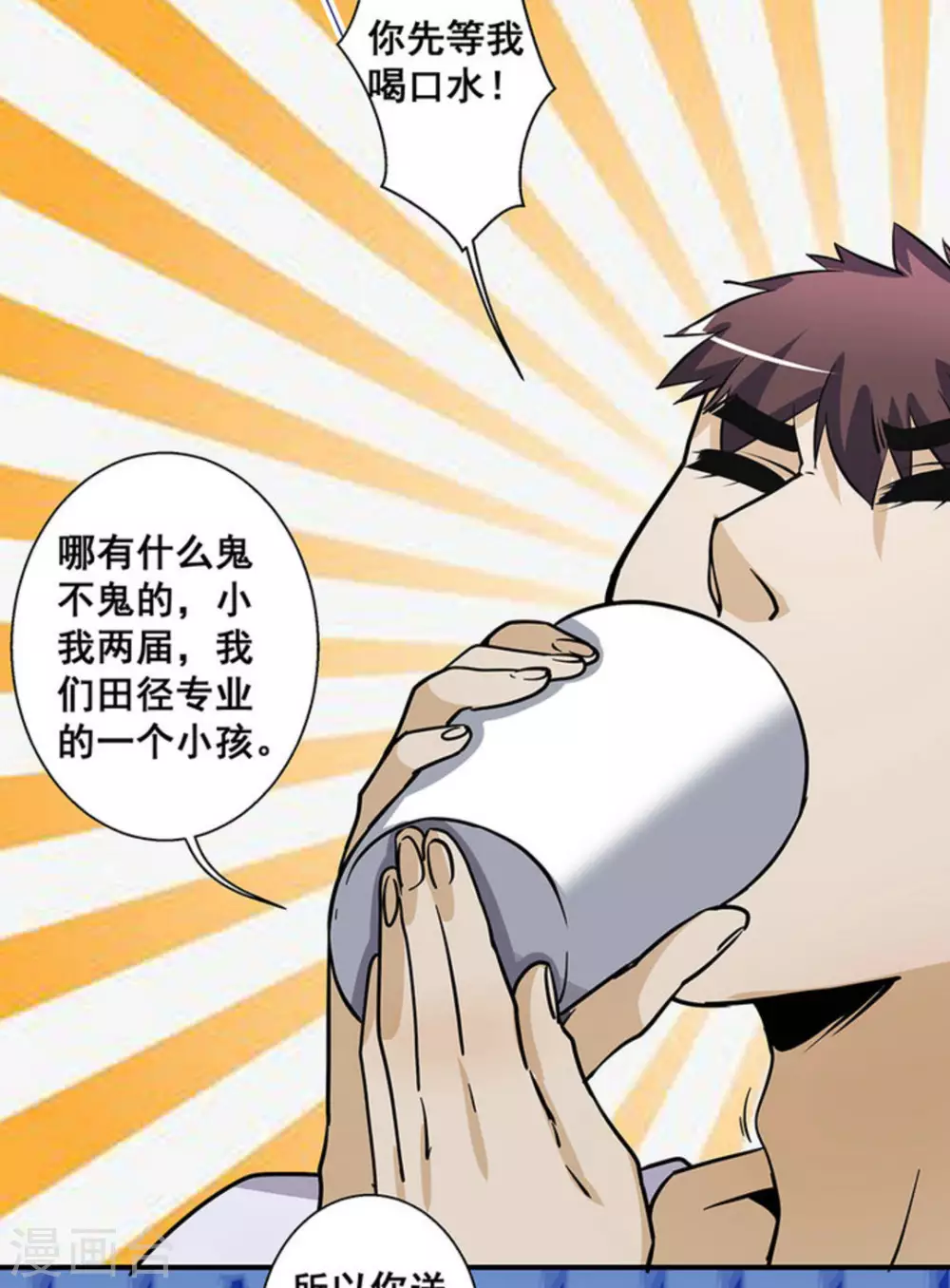 微甜時速 - 第35話 - 6