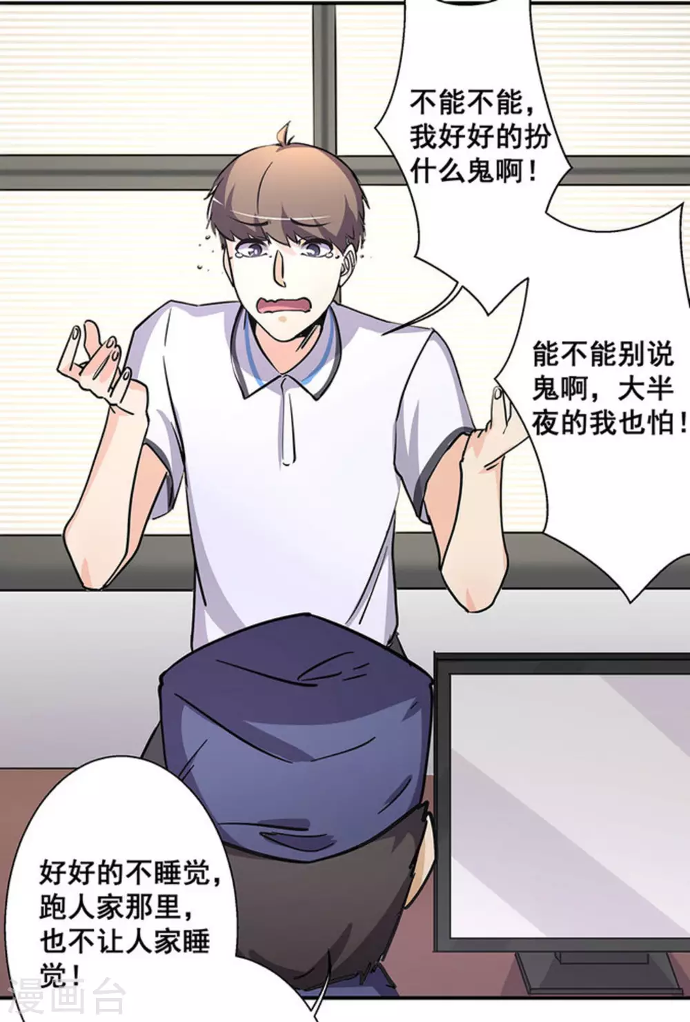 微甜時速 - 第35話 - 2