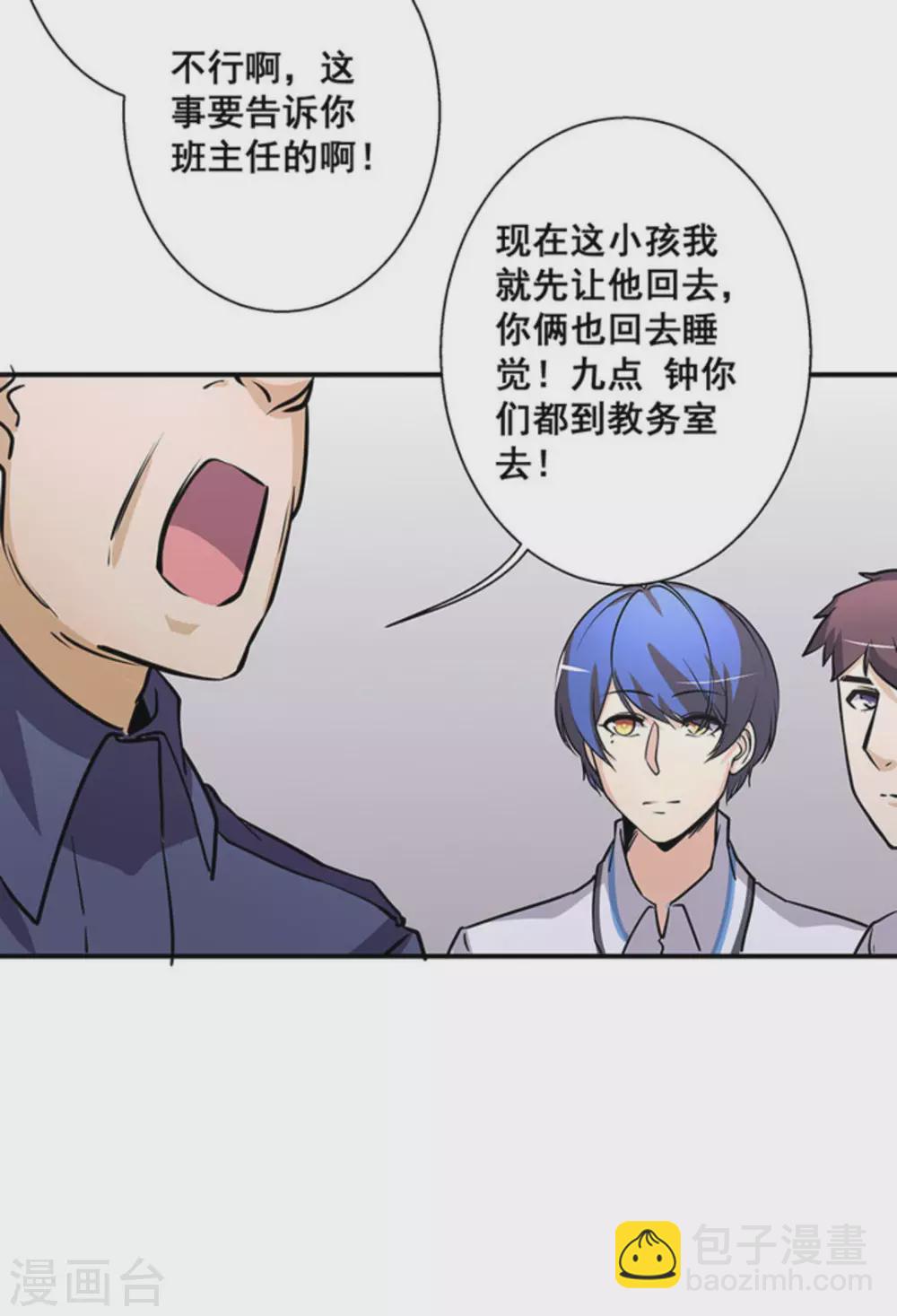 微甜時速 - 第35話 - 3