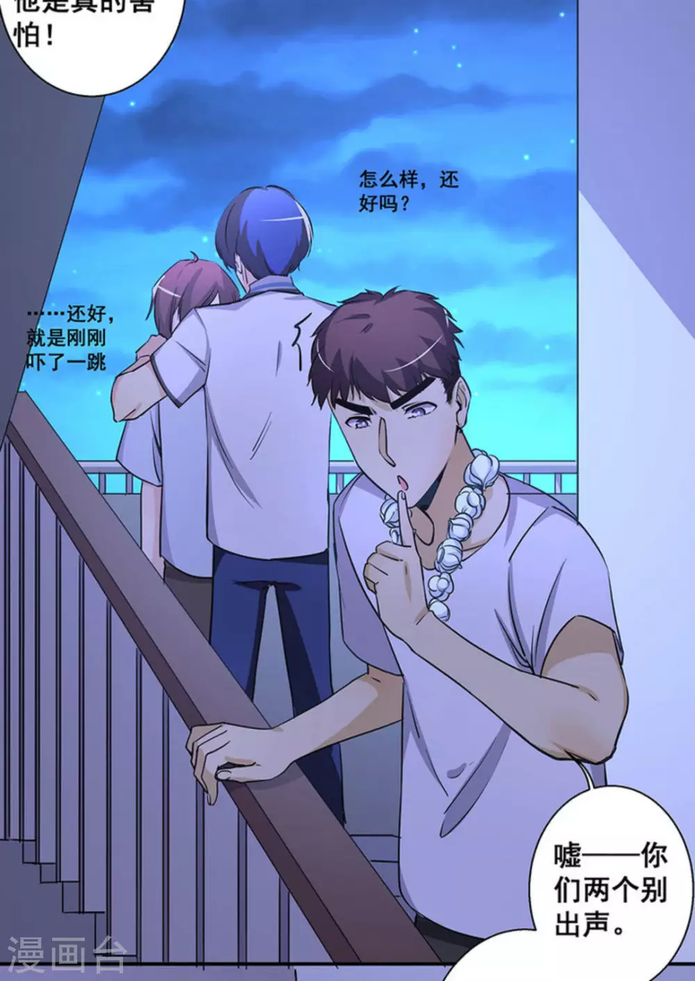 微甜時速 - 第35話 - 5