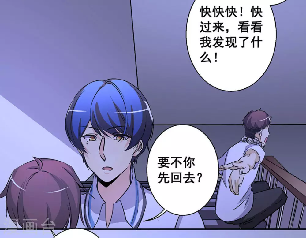 微甜時速 - 第35話 - 6