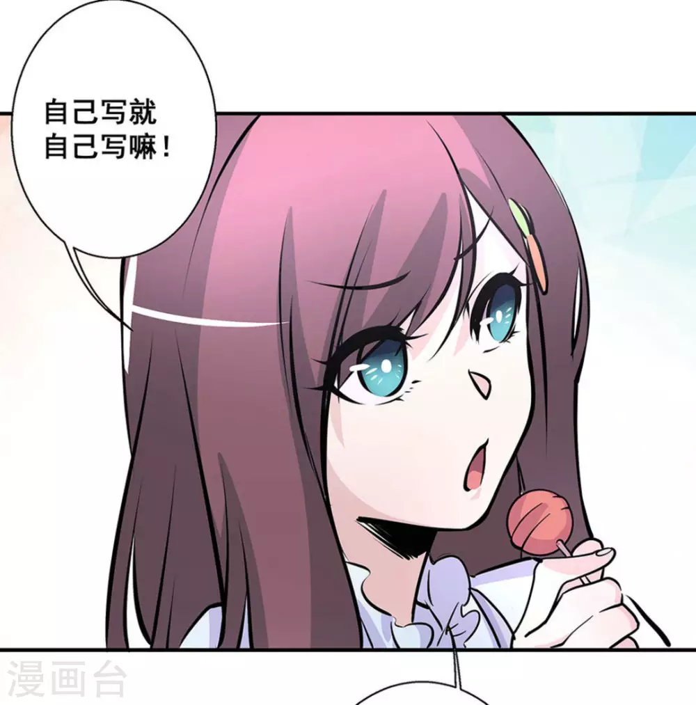 微甜時速 - 第37話 - 5