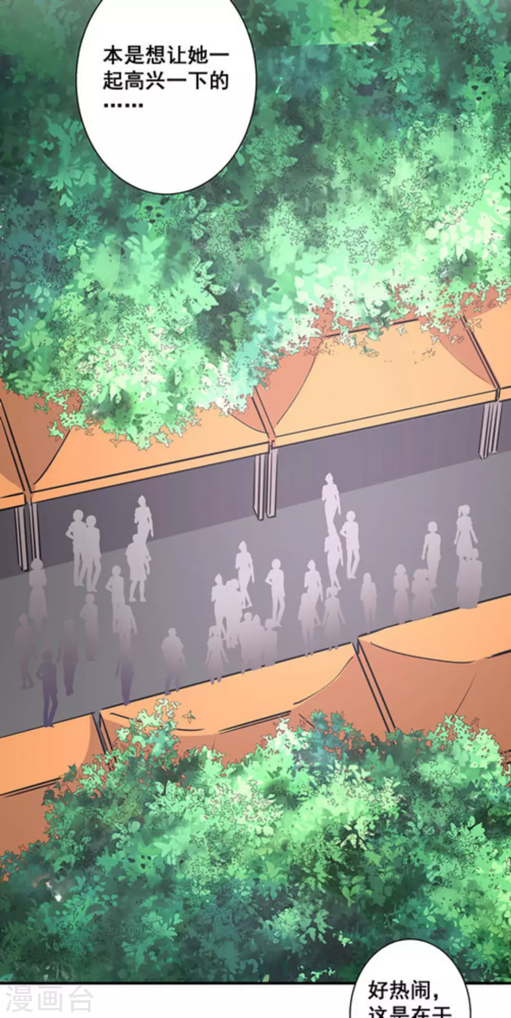 微甜時速 - 第37話 - 1