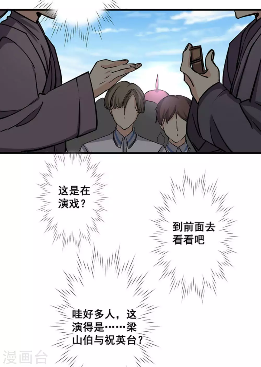 微甜時速 - 第39話 - 6