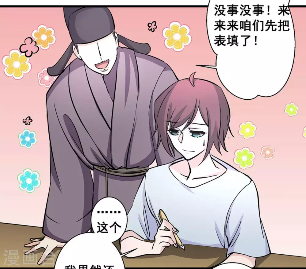 微甜時速 - 第39話 - 5