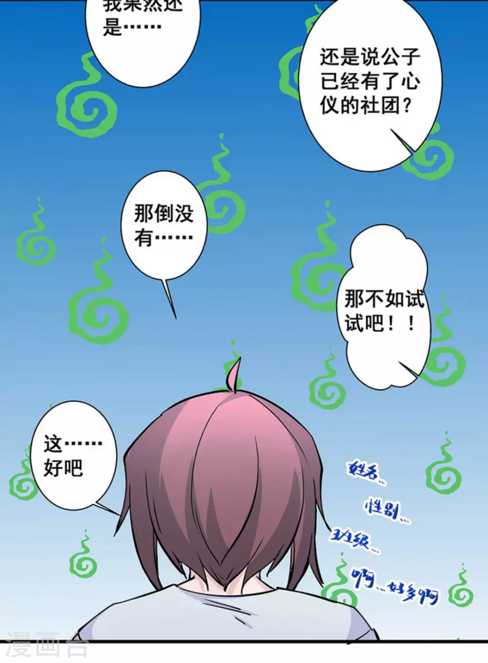 微甜時速 - 第39話 - 6