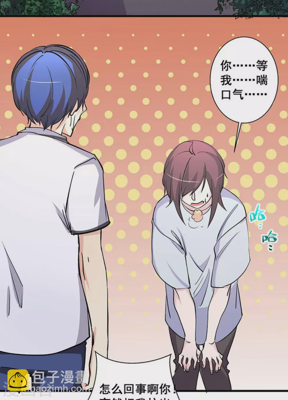 微甜時速 - 第39話 - 5