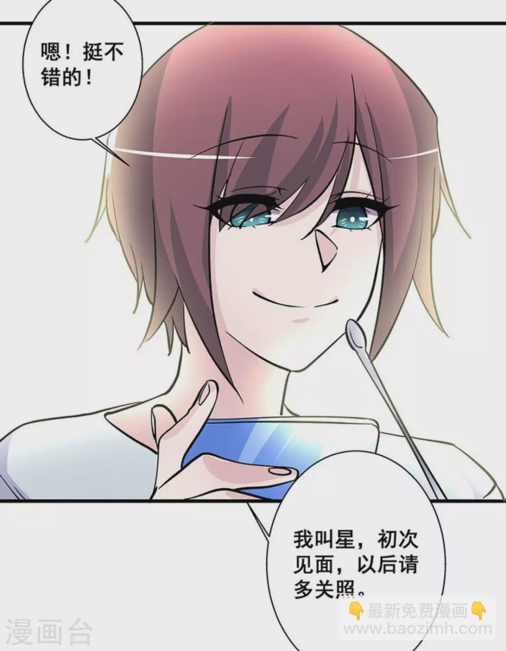 微甜時速 - 第39話 - 2