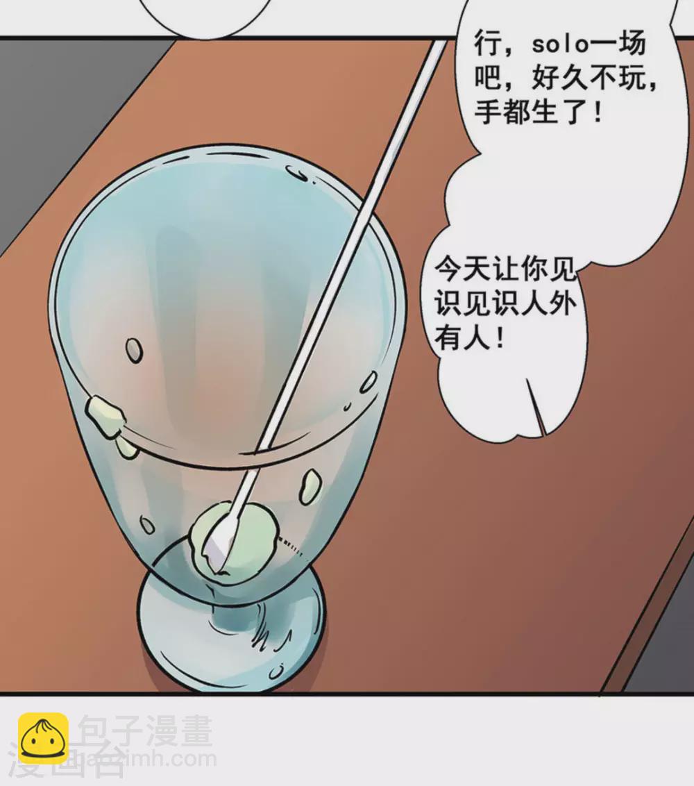 微甜時速 - 第39話 - 4