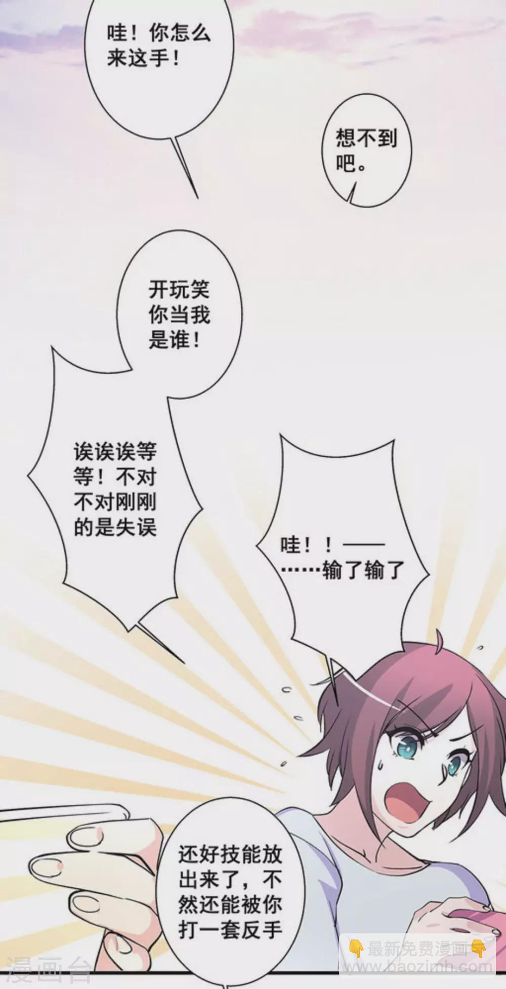 微甜時速 - 第39話 - 1