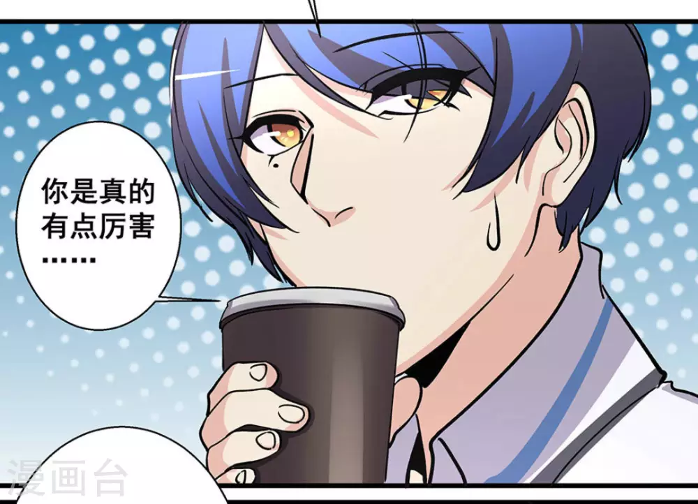 微甜時速 - 第39話 - 2