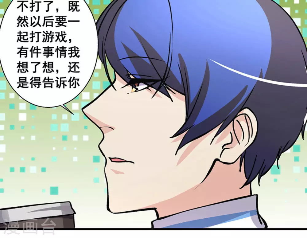 微甜時速 - 第39話 - 4