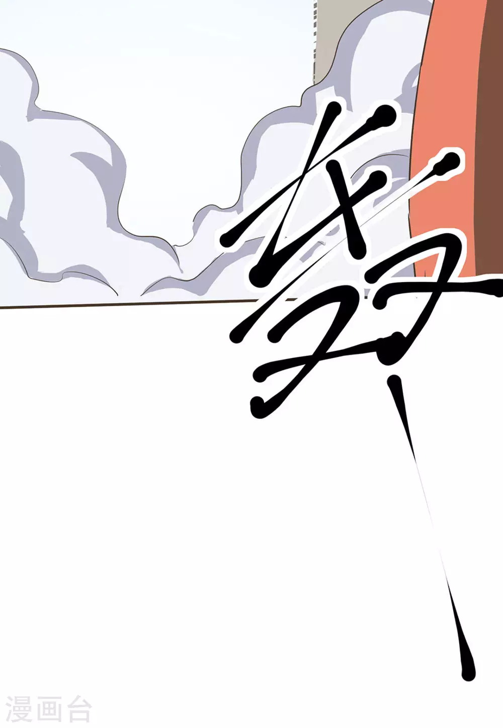 微甜時速 - 第5話(2/2) - 4