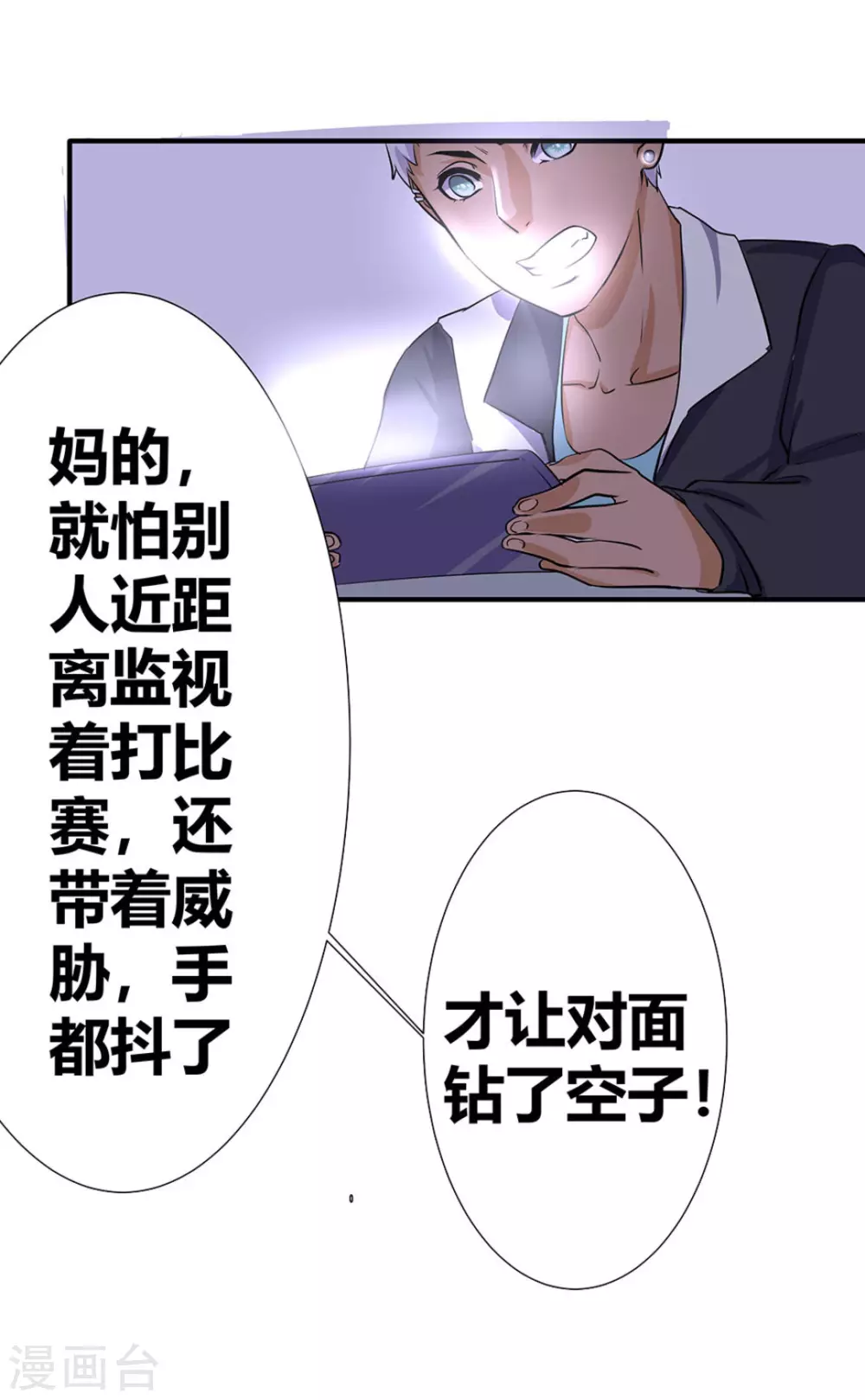 微甜時速 - 第5話(1/2) - 1