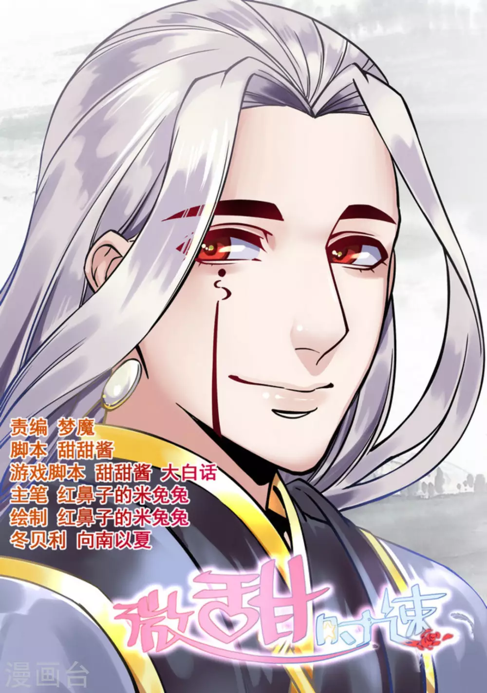 微甜時速 - 第41話 - 1