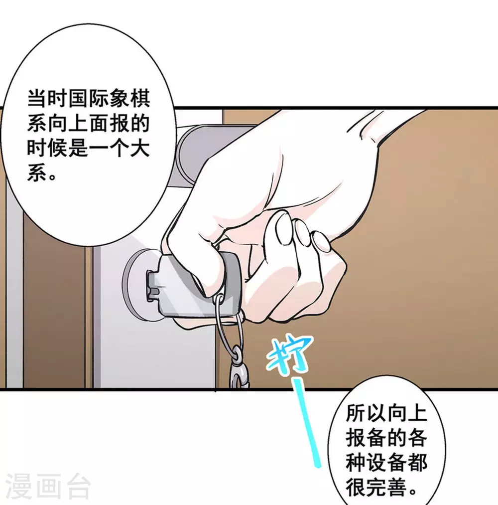 微甜時速 - 第41話 - 7