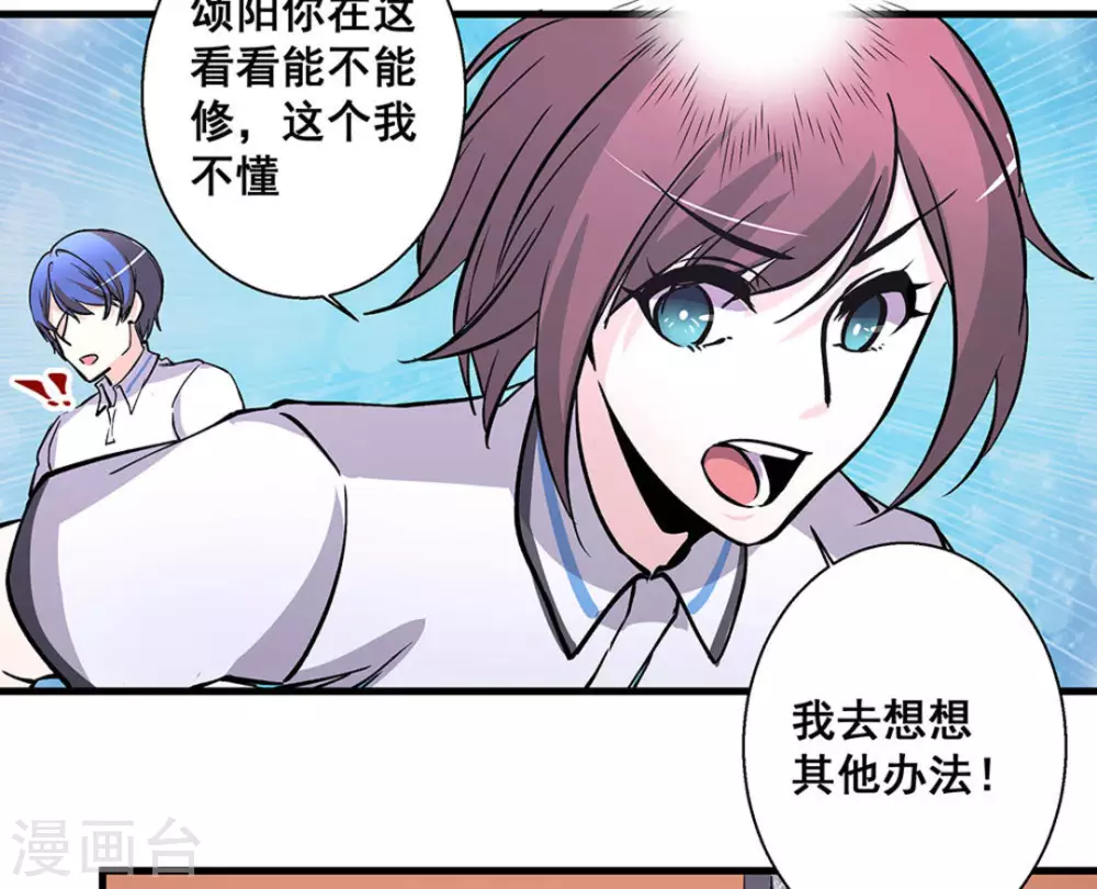 微甜時速 - 第41話 - 7