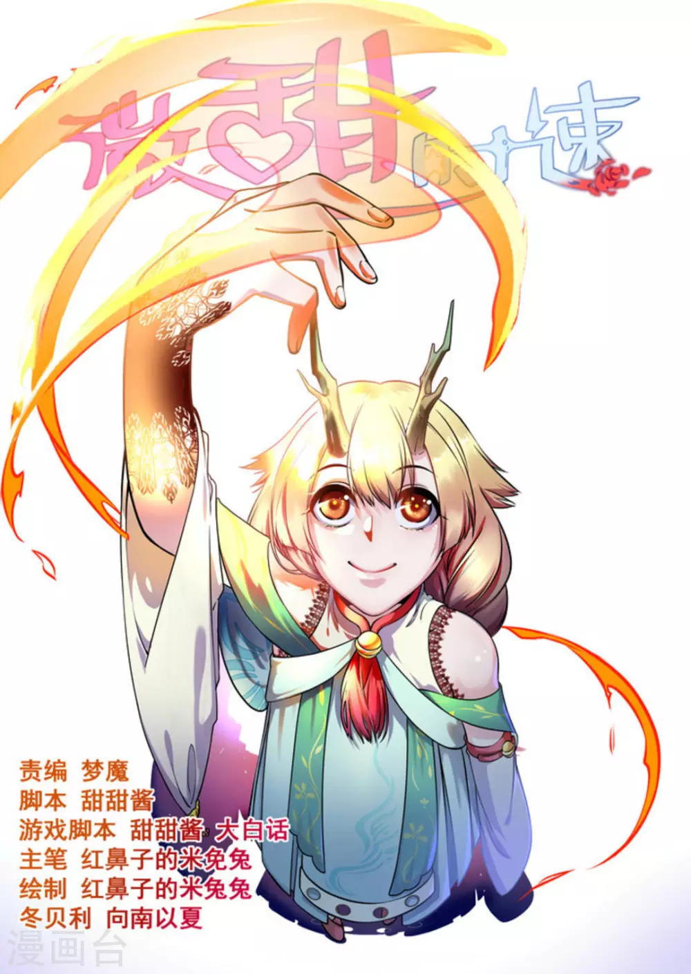 微甜時速 - 第43話 - 1