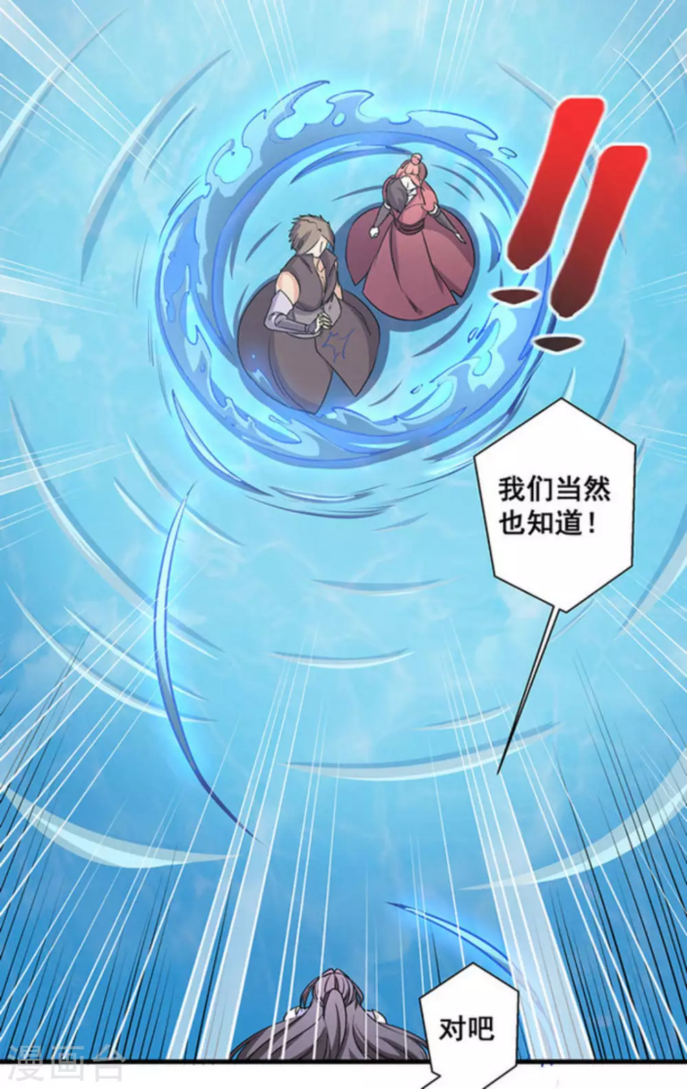 微甜時速 - 第43話 - 5