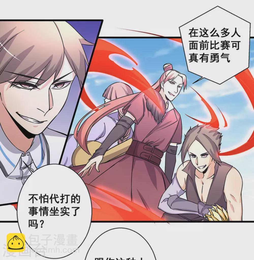 微甜時速 - 第43話 - 2