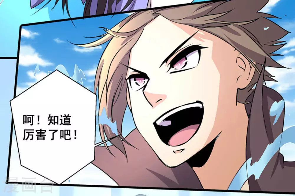 微甜時速 - 第43話 - 3