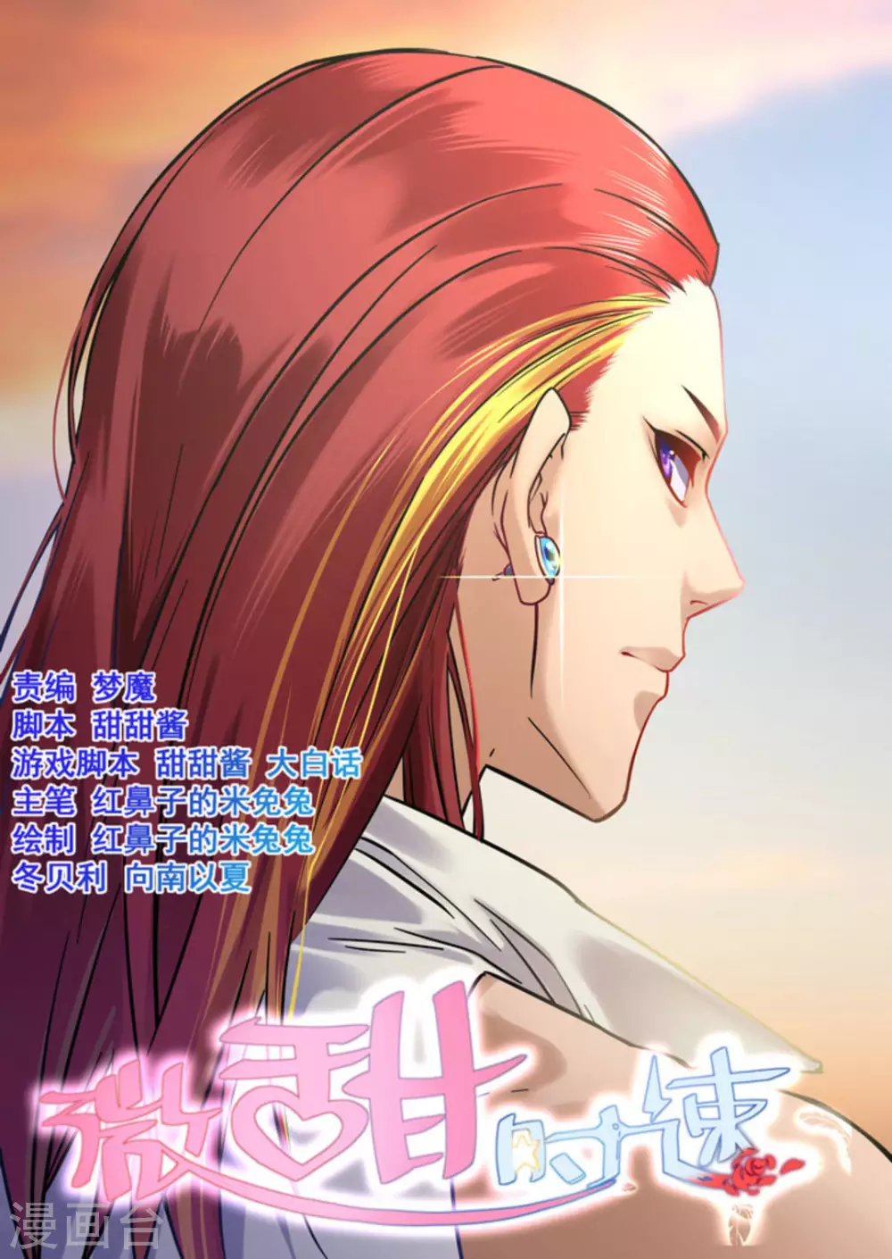 微甜時速 - 第45話 - 1