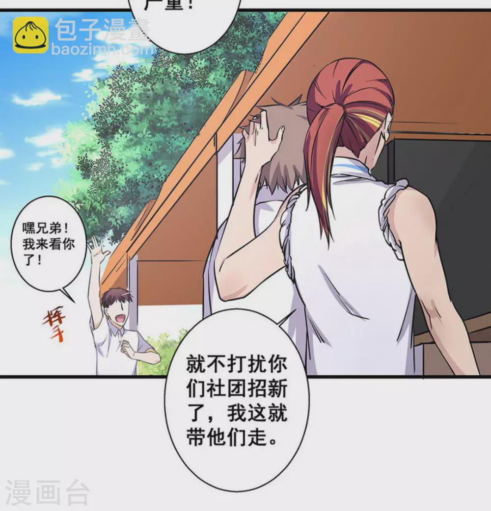 微甜時速 - 第45話 - 5