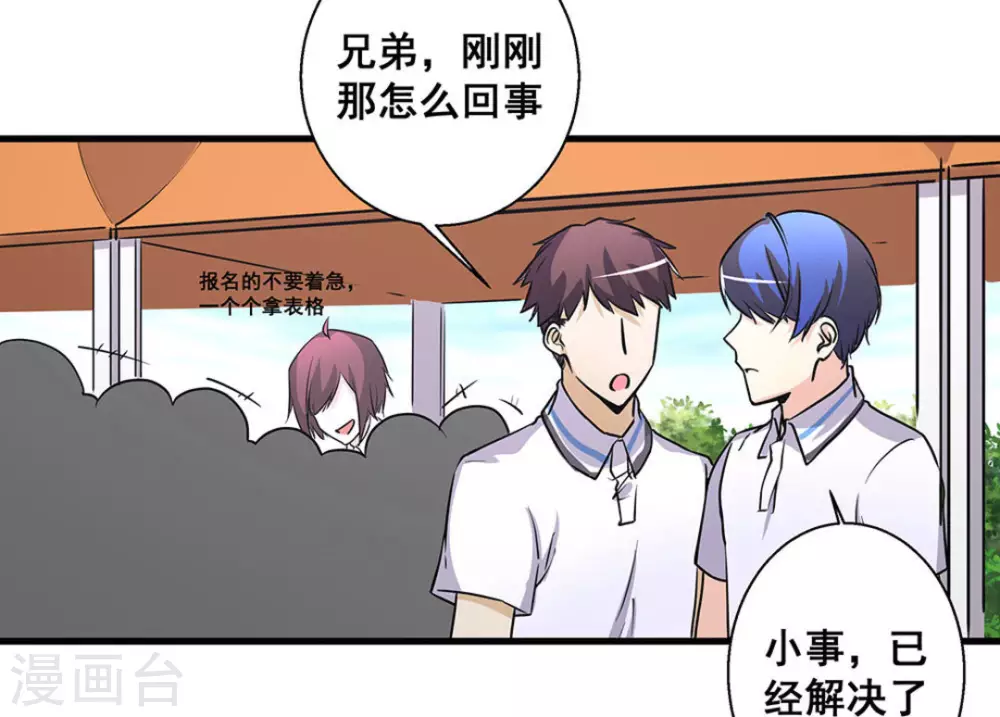 微甜時速 - 第45話 - 2