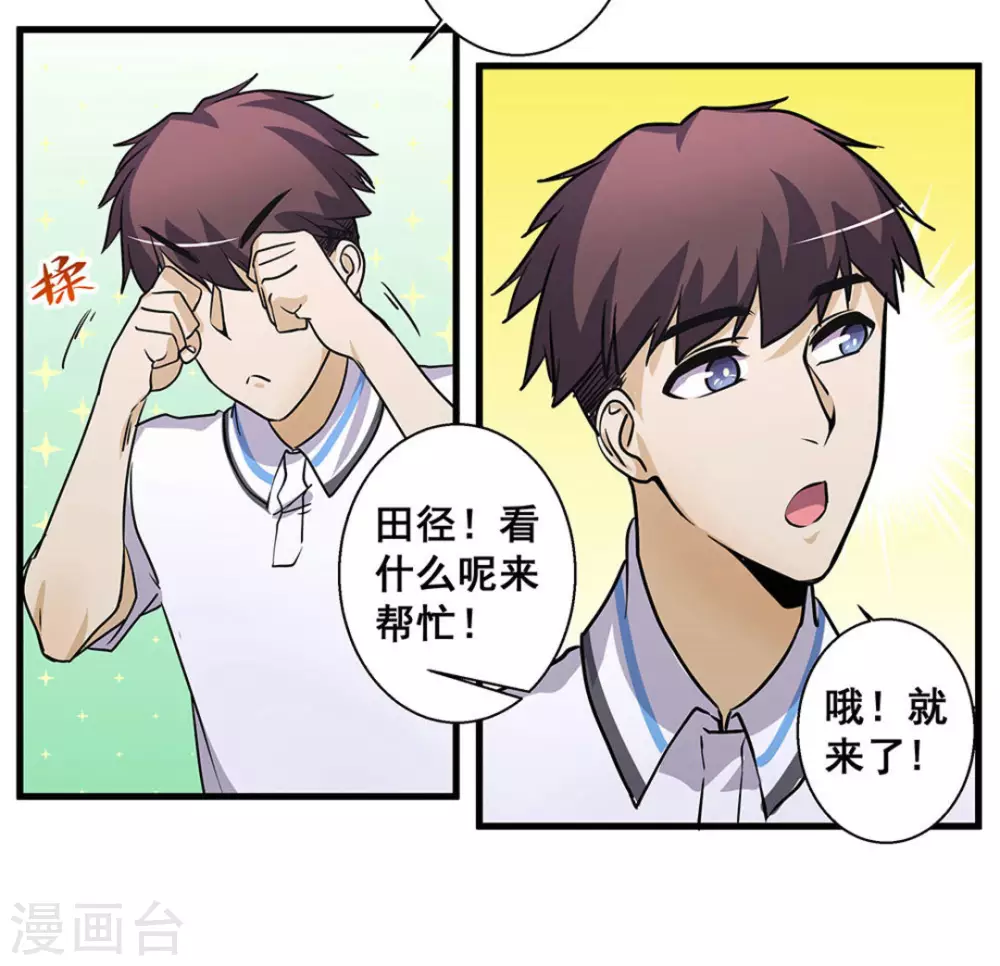 微甜時速 - 第45話 - 6