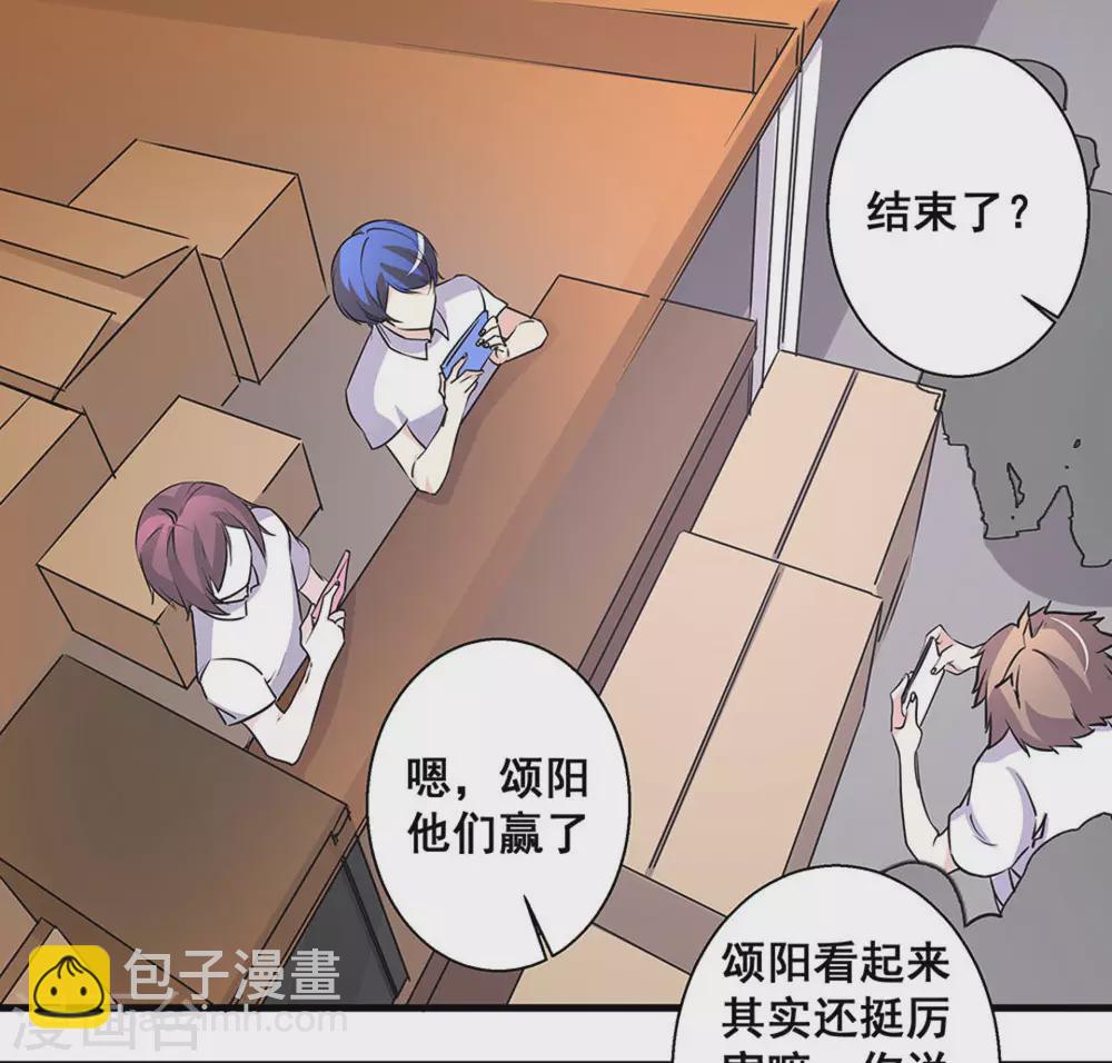 微甜時速 - 第45話 - 2