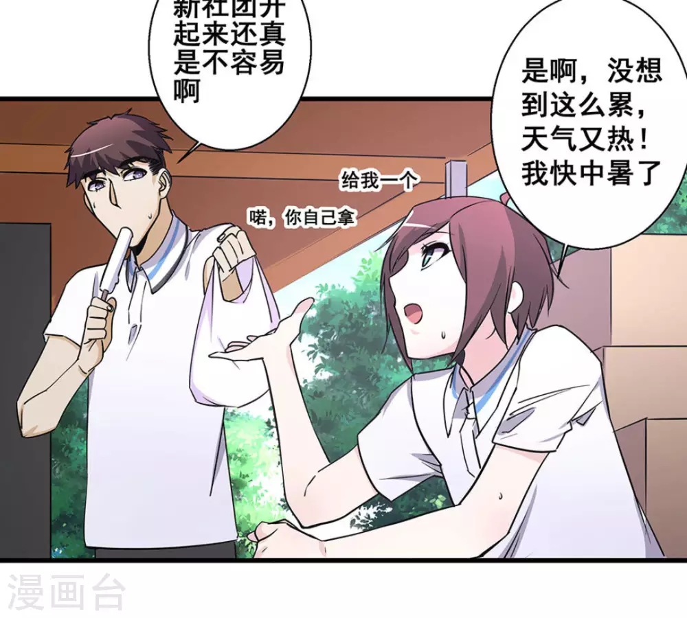 微甜時速 - 第45話 - 3