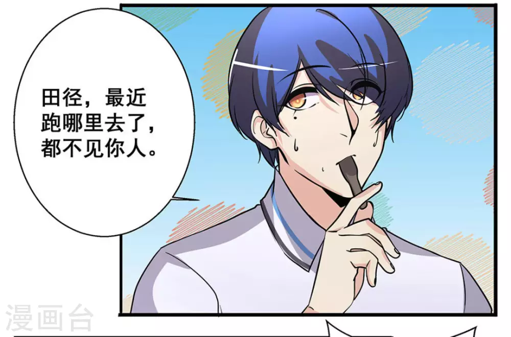 微甜時速 - 第45話 - 4