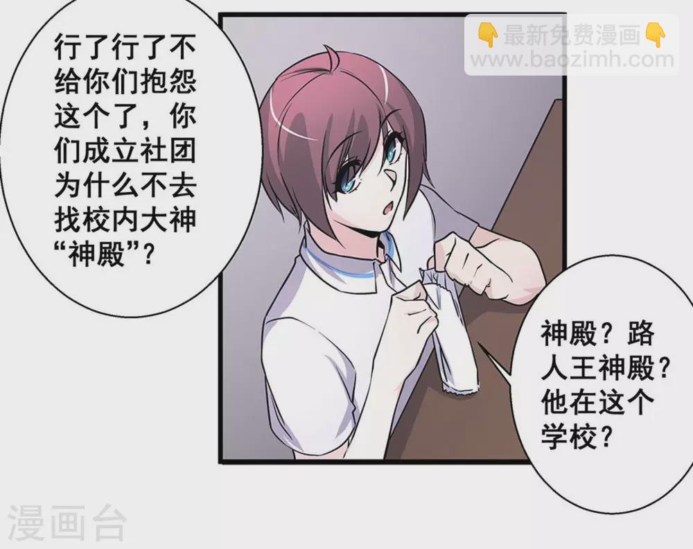 微甜時速 - 第45話 - 6