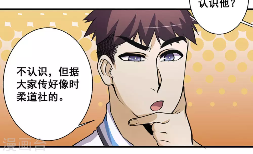 微甜時速 - 第45話 - 3