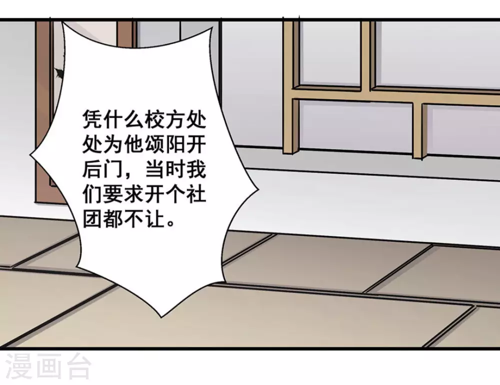 微甜時速 - 第45話 - 6