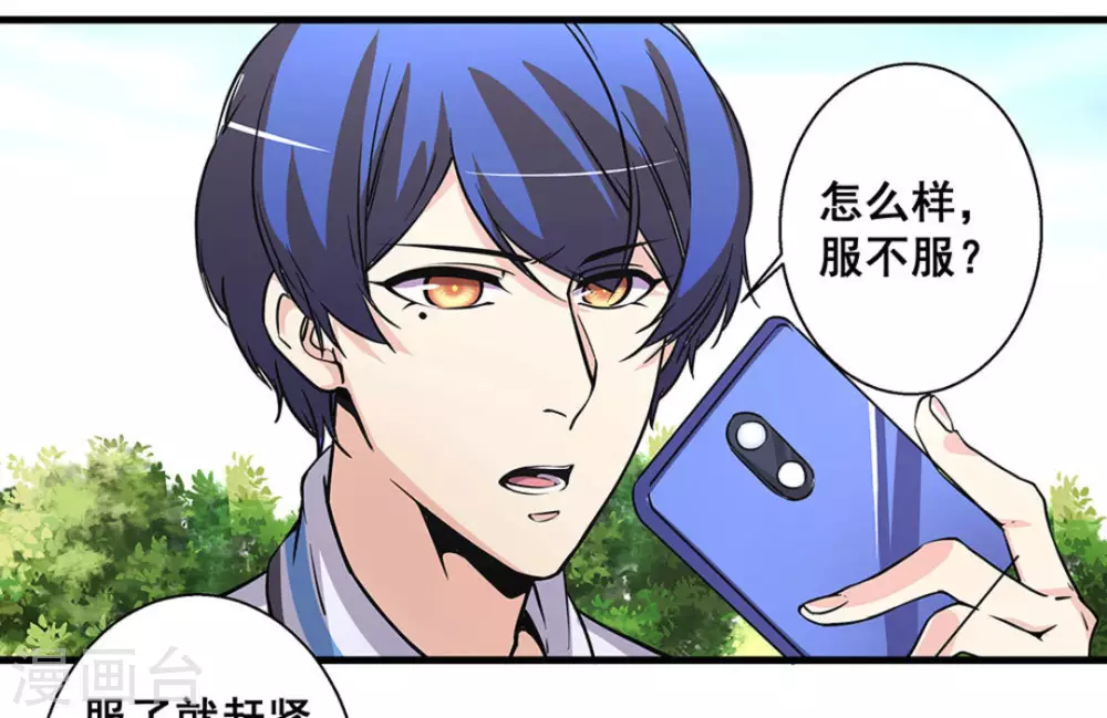 微甜時速 - 第45話 - 4