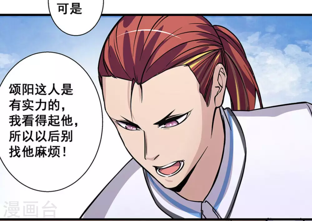 微甜時速 - 第45話 - 4