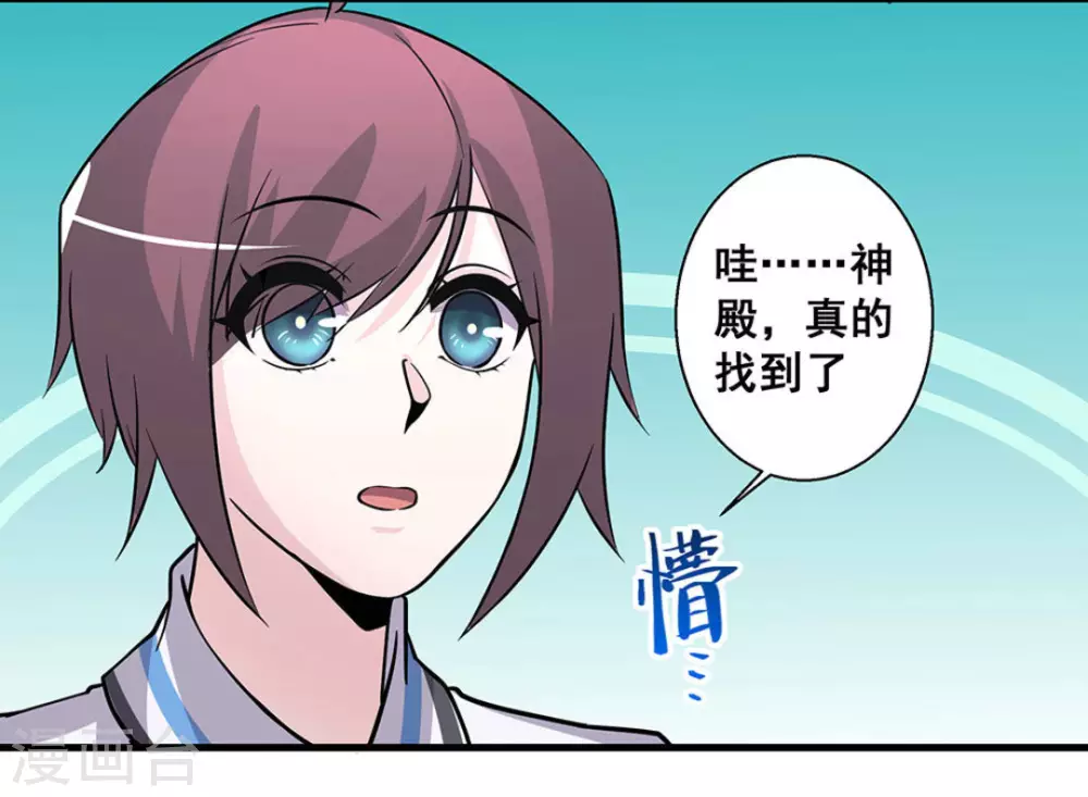 微甜時速 - 第45話 - 6