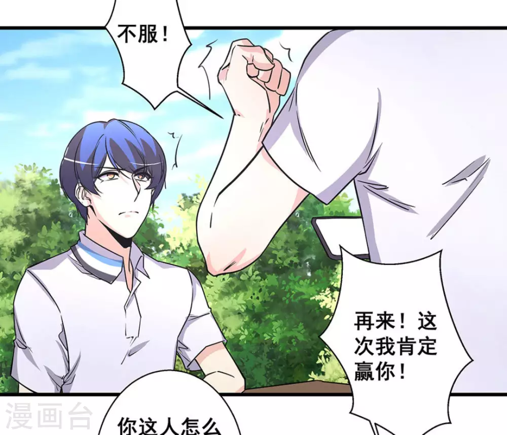 微甜時速 - 第45話 - 6