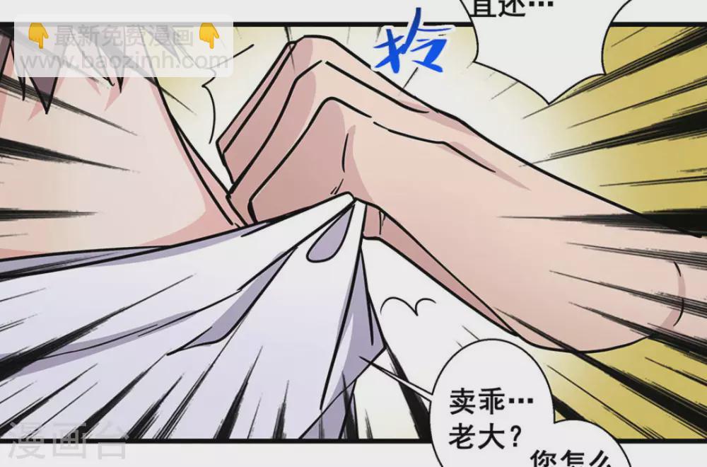 微甜時速 - 第45話 - 2