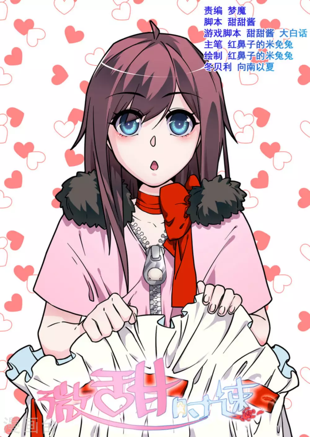 微甜時速 - 第47話 - 1