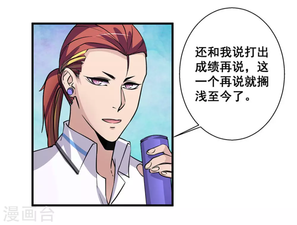 微甜時速 - 第47話 - 7