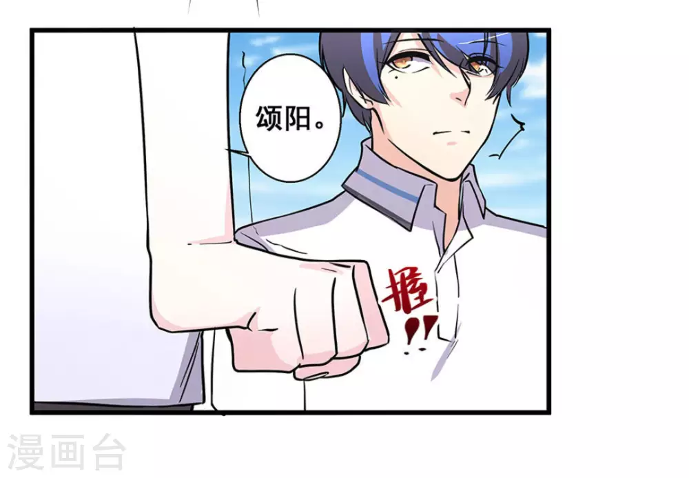 微甜時速 - 第47話 - 2