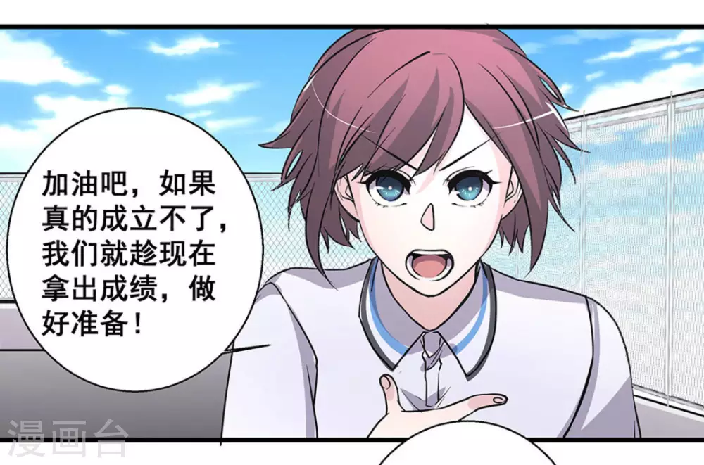 微甜時速 - 第47話 - 3