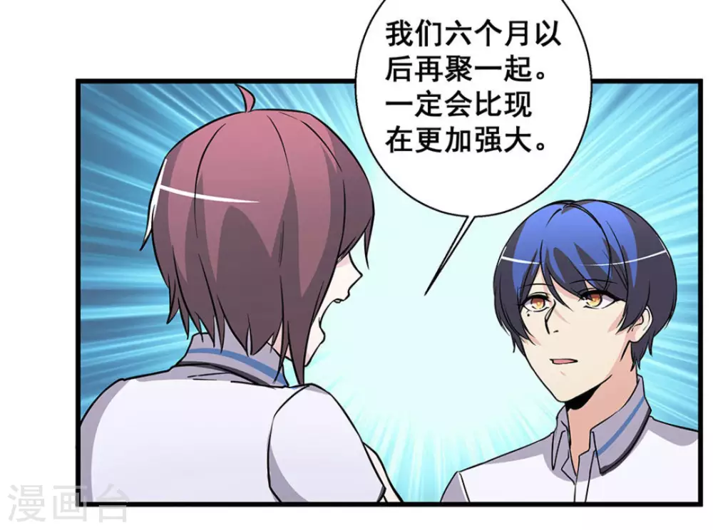 微甜時速 - 第47話 - 4