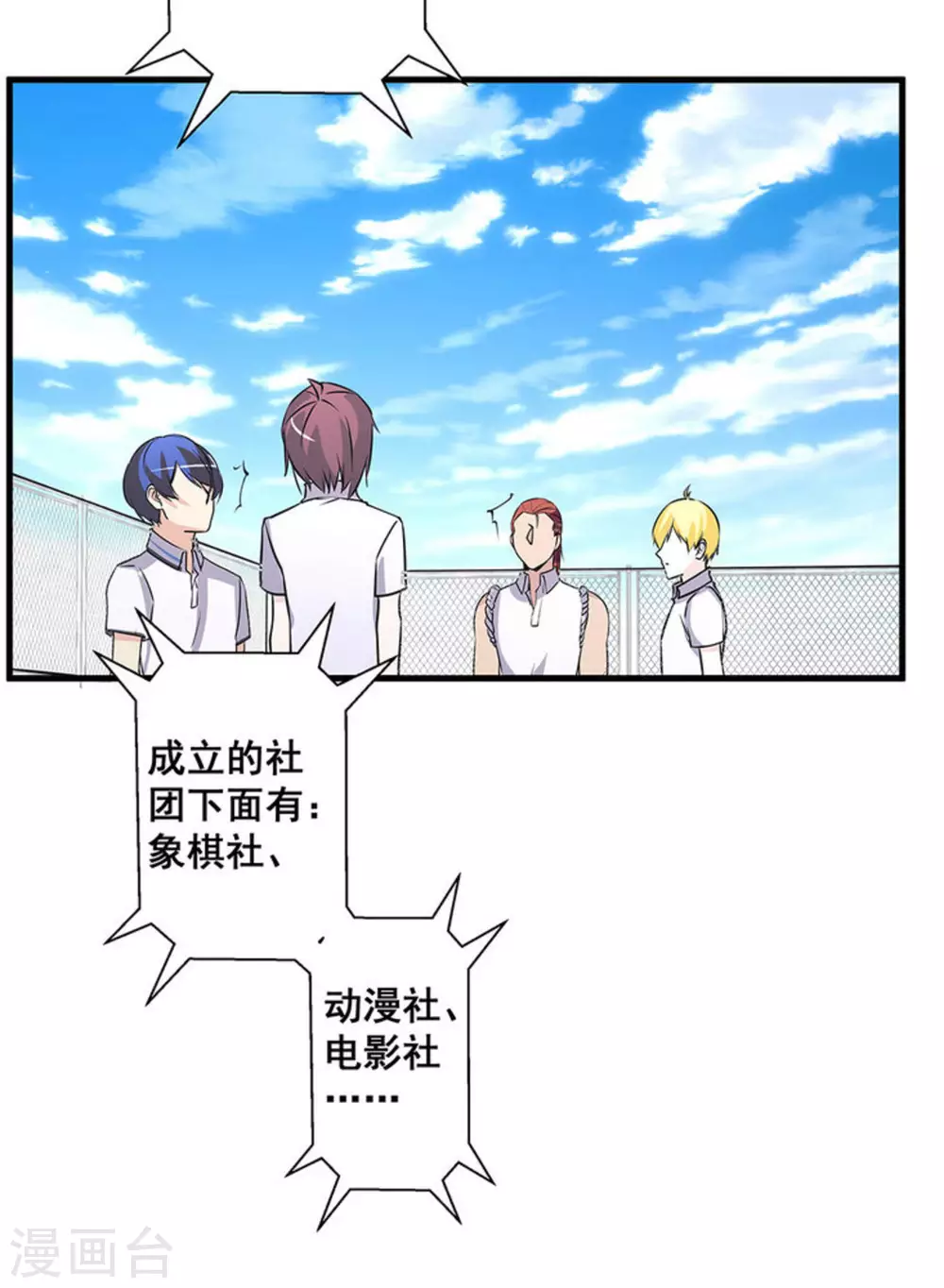 微甜時速 - 第47話 - 6