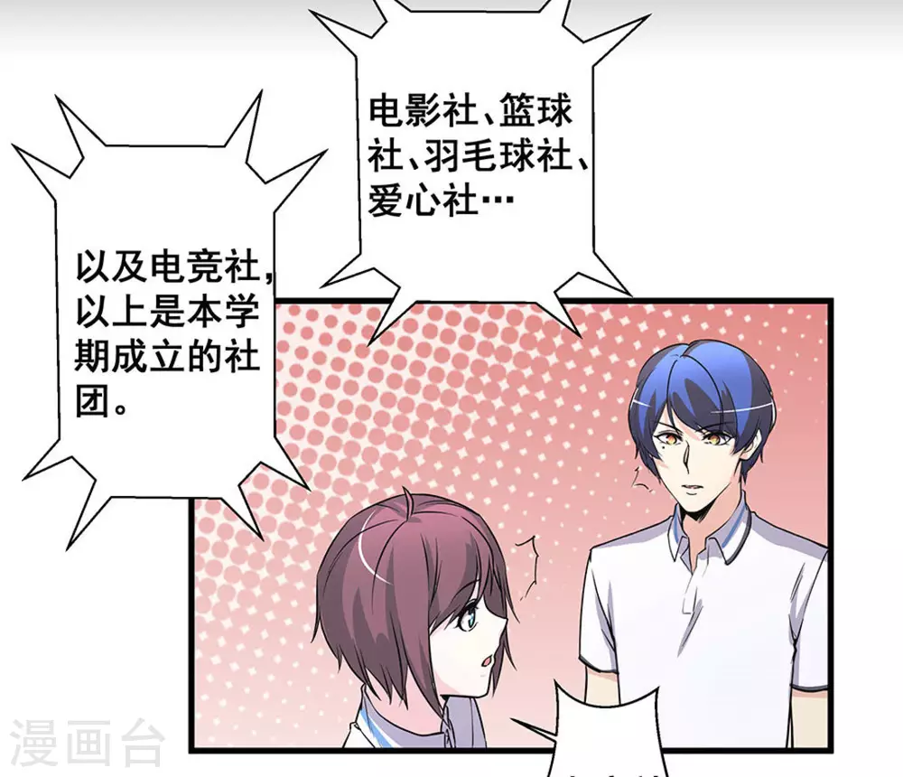 微甜時速 - 第47話 - 5