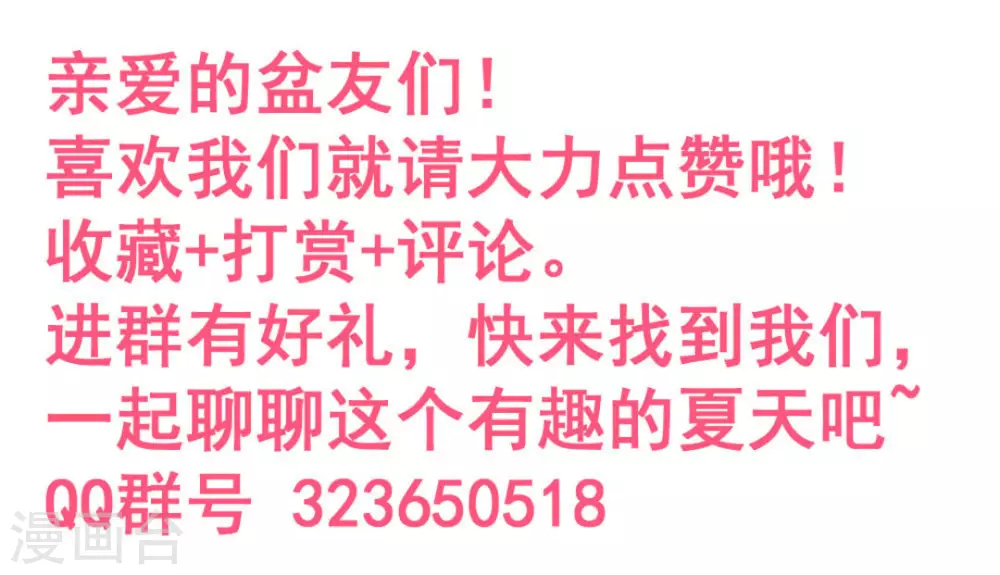 微甜時速 - 第47話 - 7