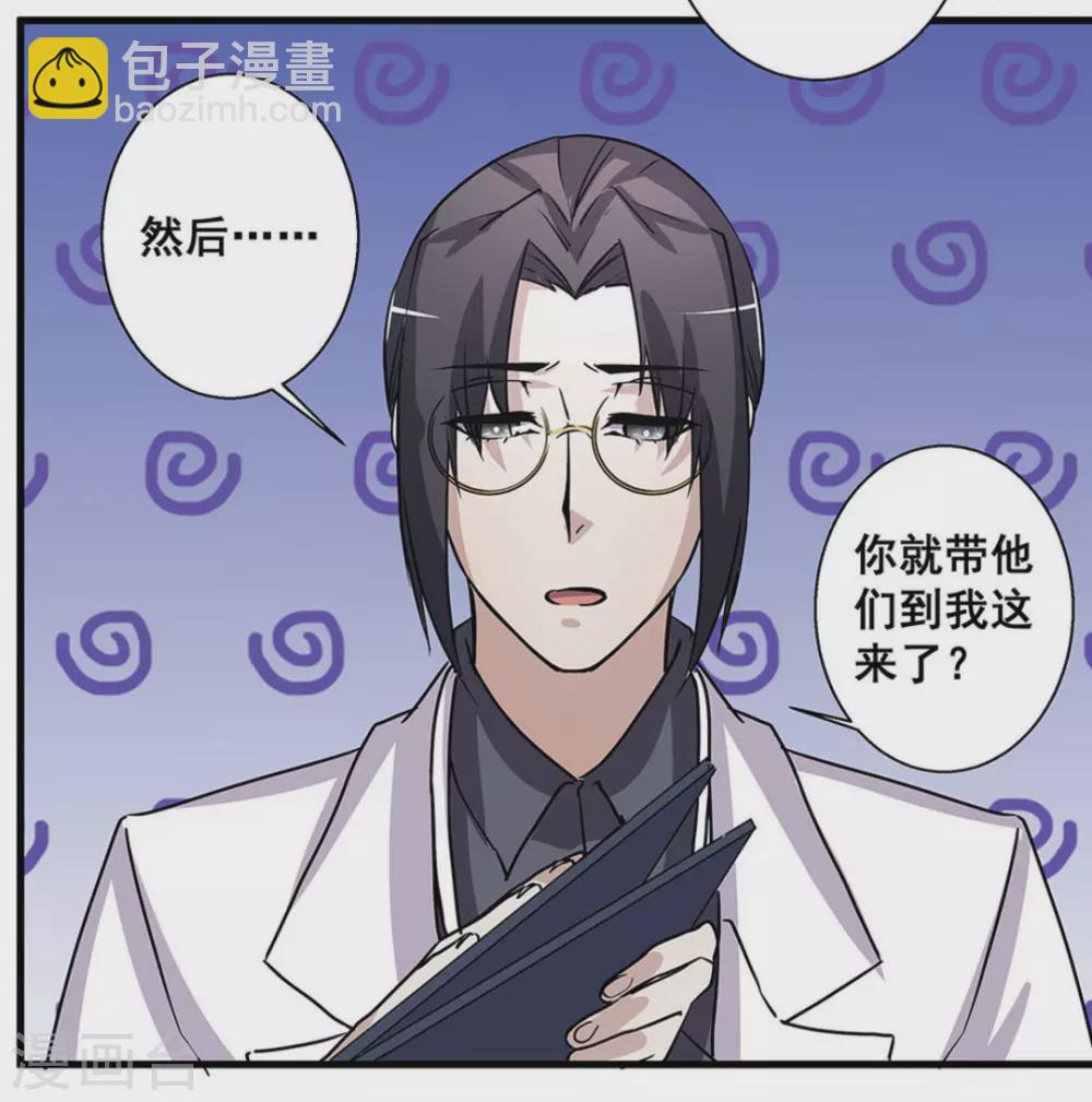 微甜時速 - 第47話 - 2