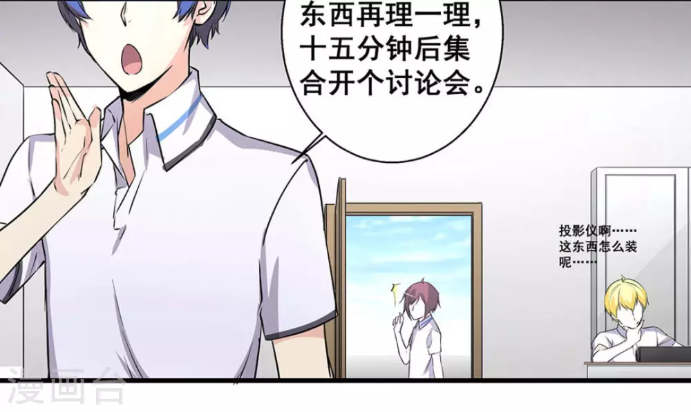 微甜時速 - 第49話 - 4